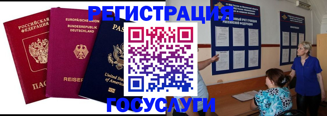 временная регистрация в Енисейске