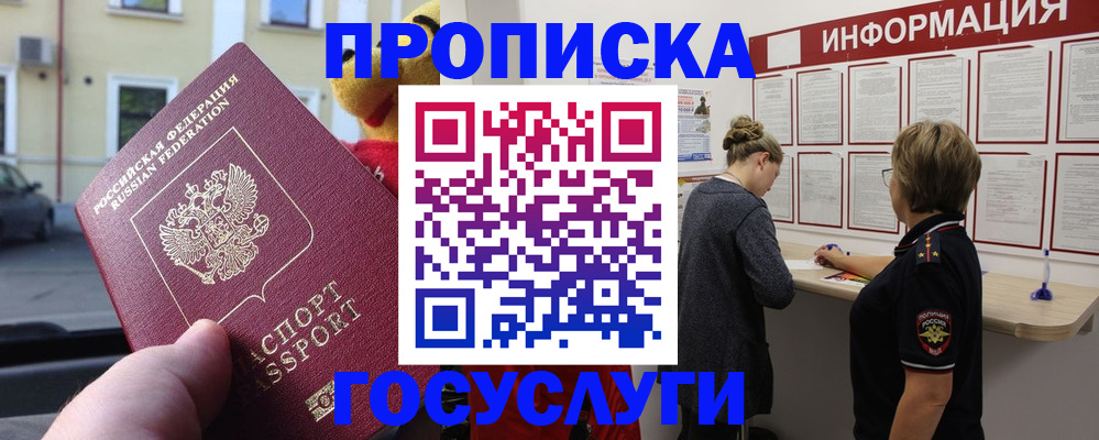 прописка для работы в Енисейске