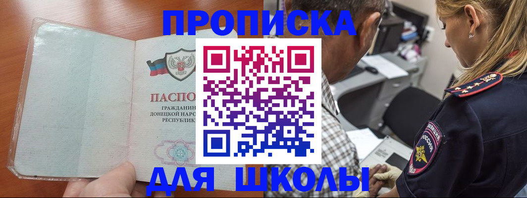 прописка ребенка в Енисейске