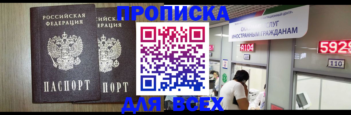 временная регистрация в квартире в Енисейске