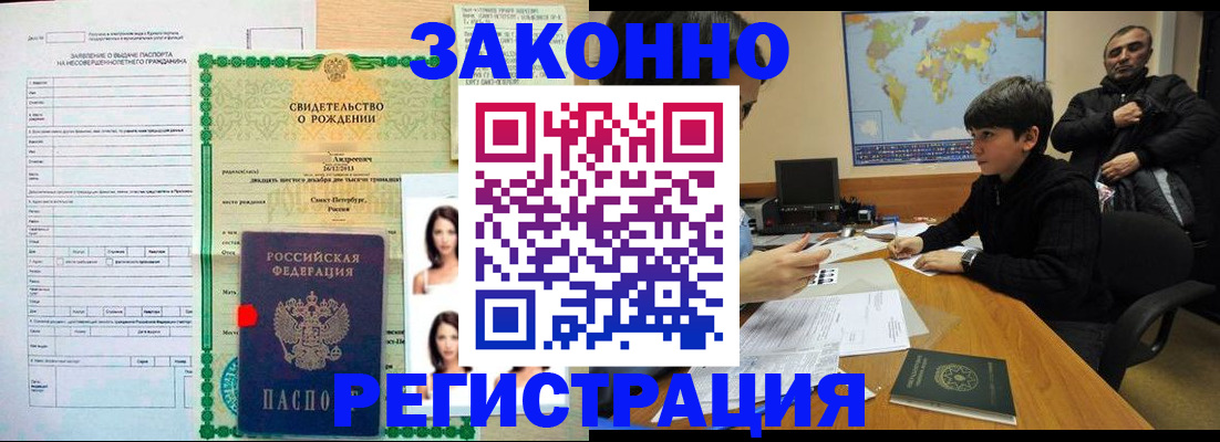 прописка ребенка в Енисейске