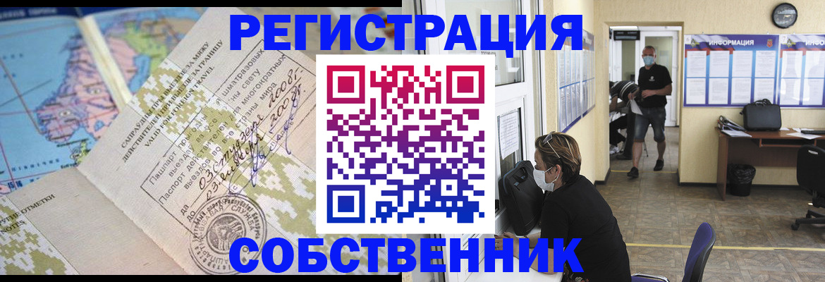 временная регистрация в Енисейске