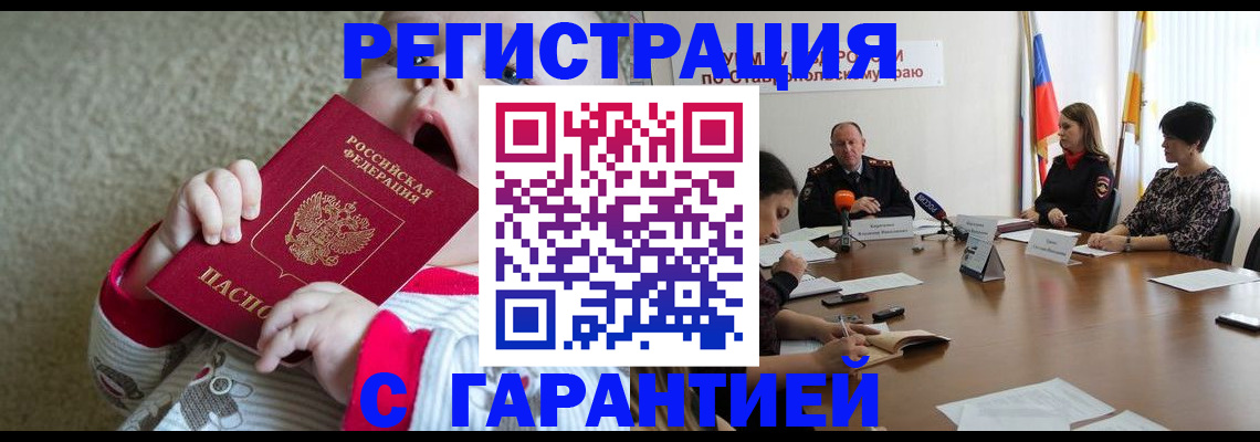 временная регистрация недорого в Енисейске