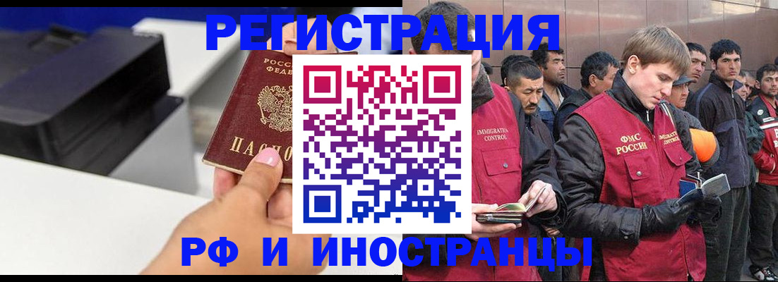 временная регистрация надежно в Енисейске